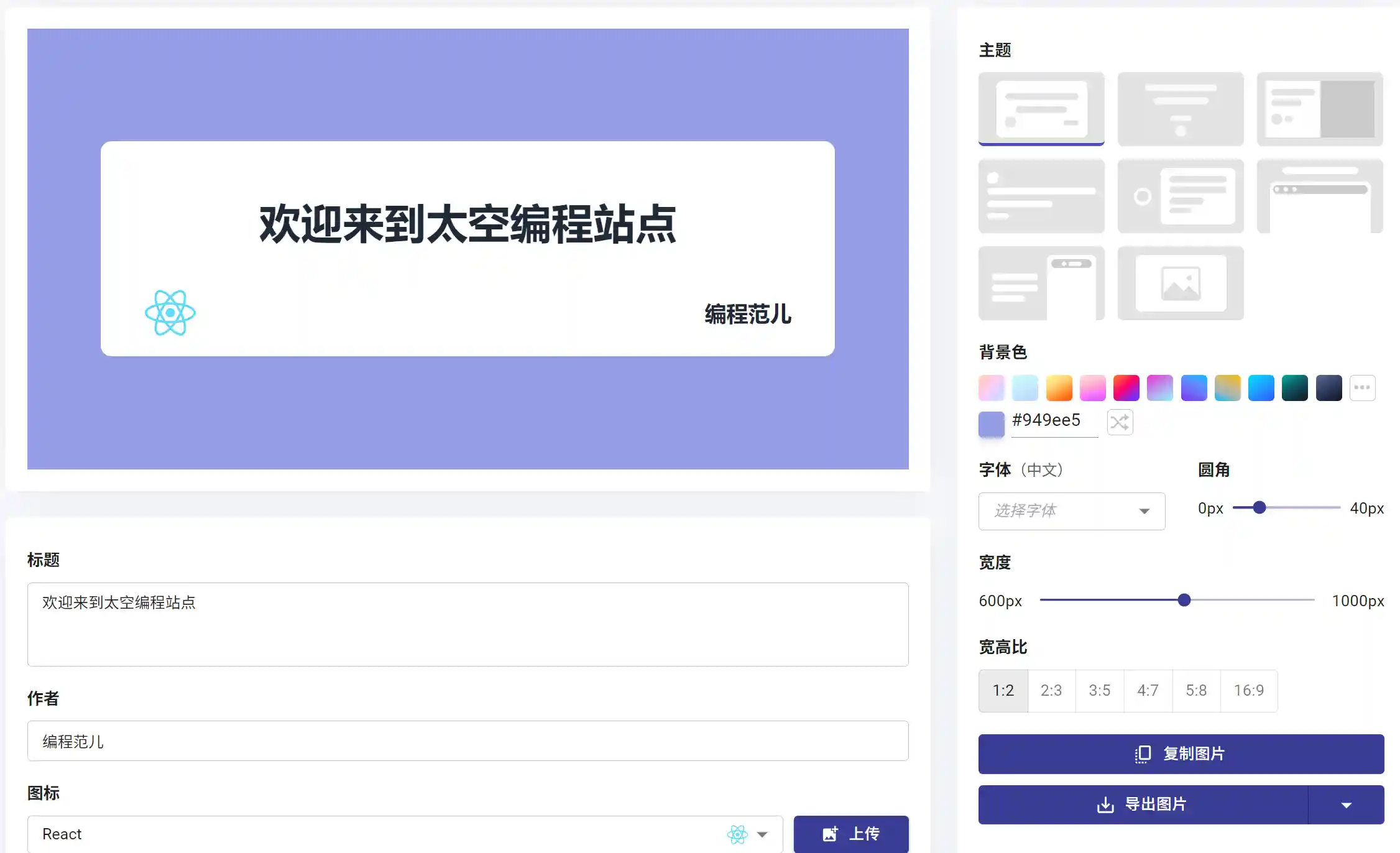 图片[6]-可免费使用的封面生成工具-独趣博客