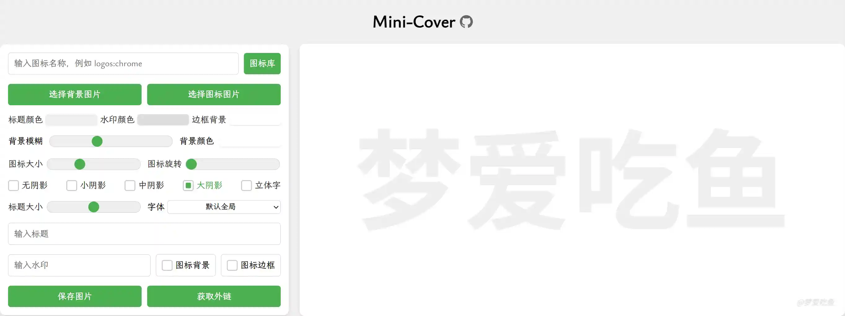 图片[7]-可免费使用的封面生成工具-独趣博客