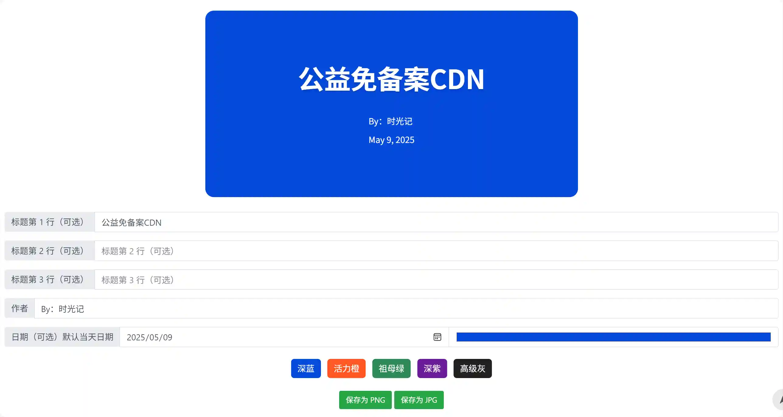 图片[2]-可免费使用的封面生成工具-独趣博客