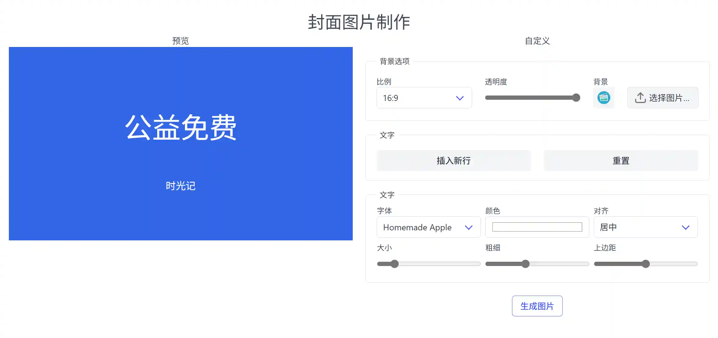 图片[3]-可免费使用的封面生成工具-独趣博客