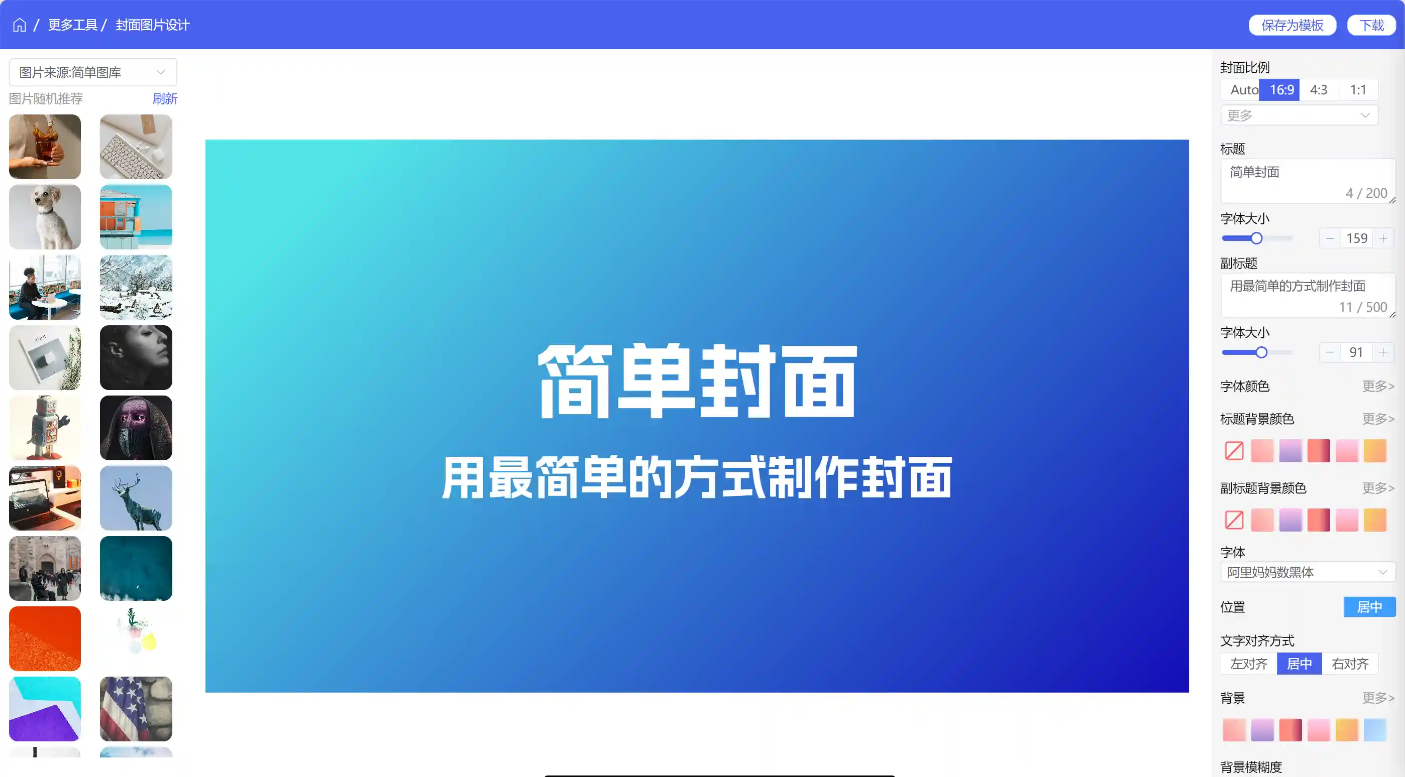 图片[4]-可免费使用的封面生成工具-独趣博客