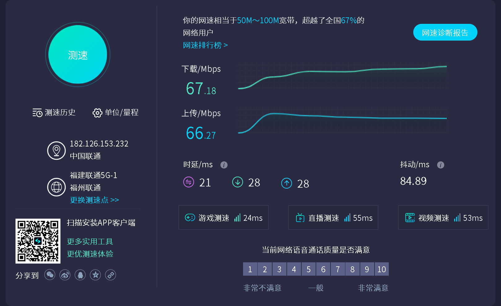 图片[2]-别被“高仿Speedtest”坑了！-乔维志
